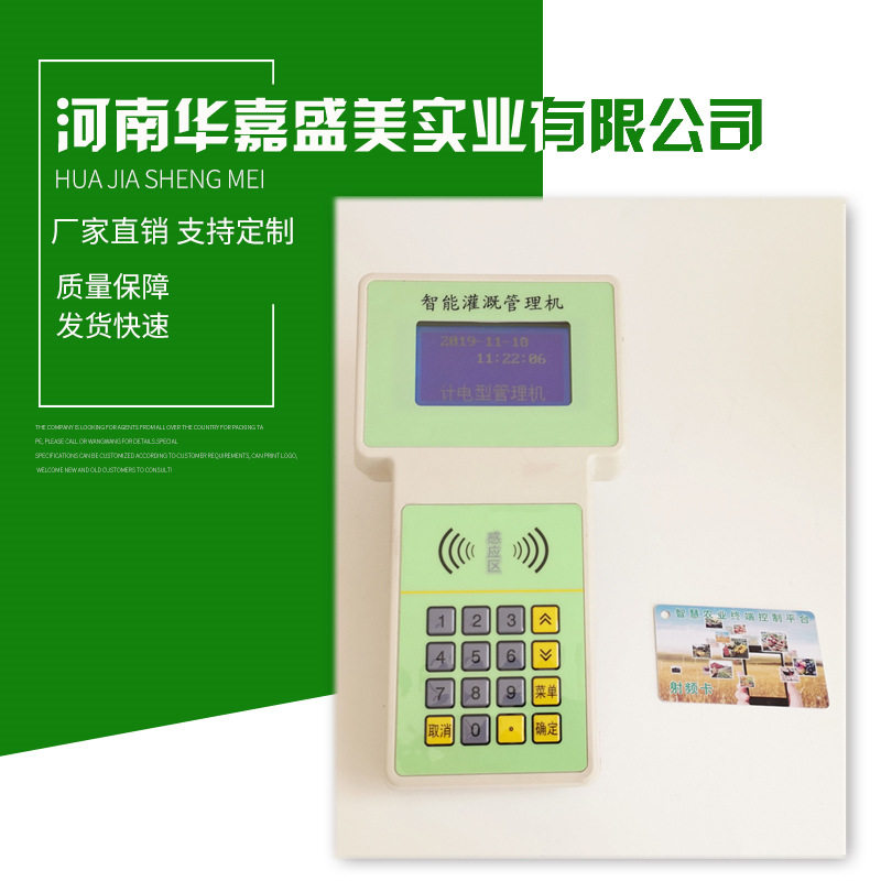 水电双计量手持式射频卡管理机 刷卡充值系统 智能灌溉项目配套