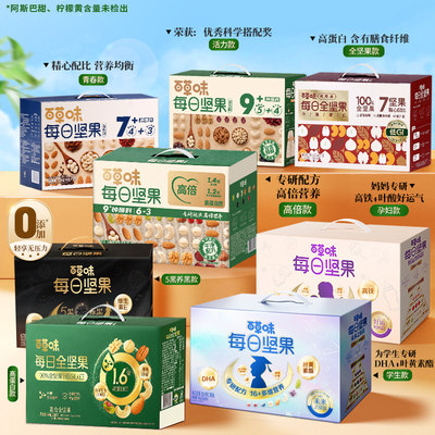 百草味每日坚果礼盒750g干果混合健康孕妇零食大礼包健康果仁