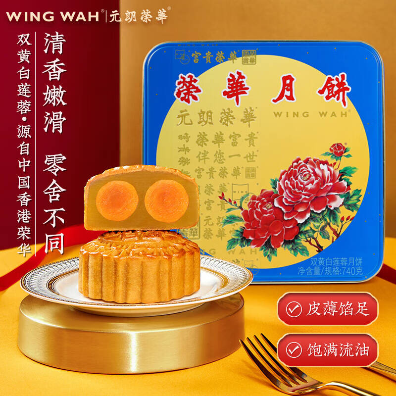 元朗荣华月饼礼盒中秋团购送礼