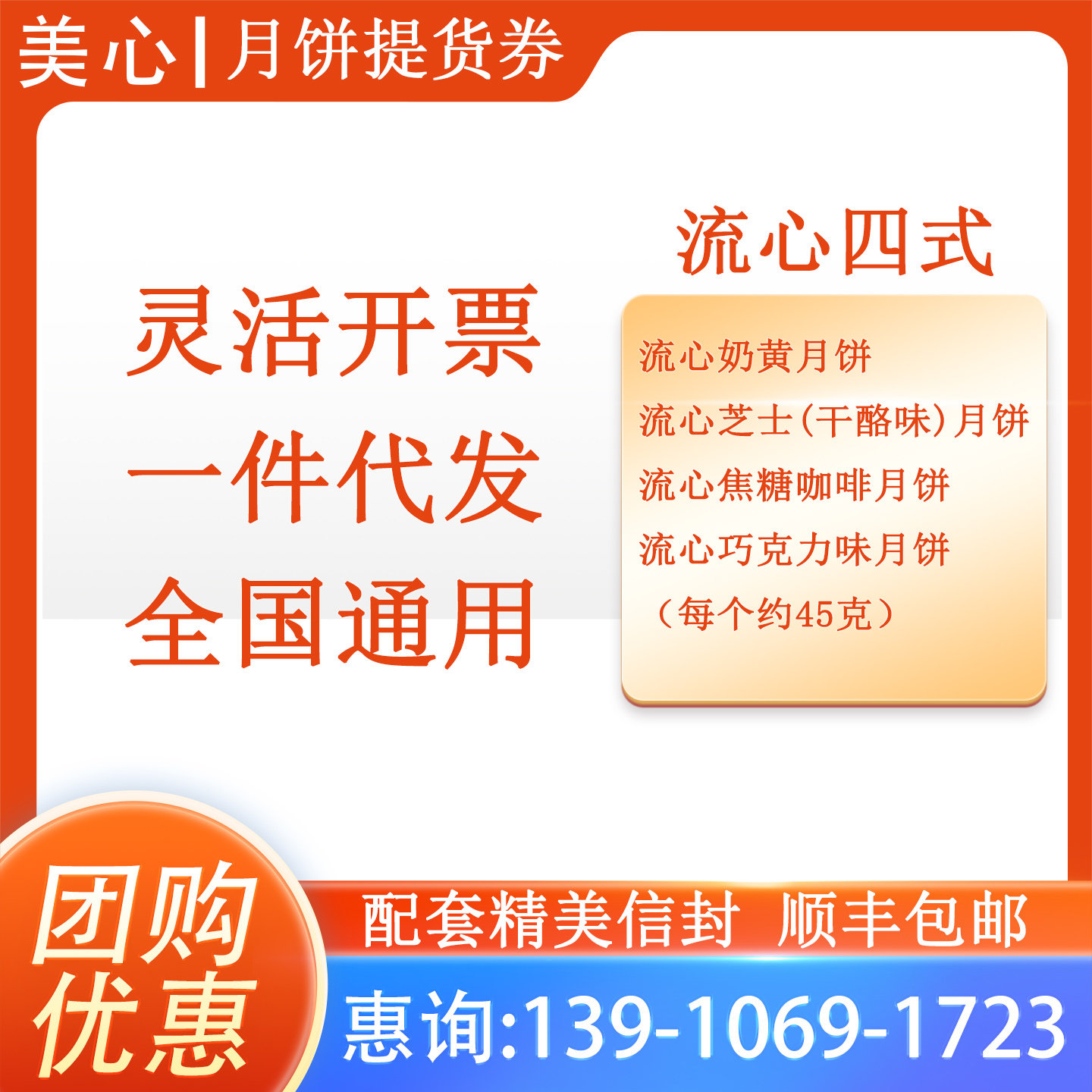 美心月饼券票中秋节月饼礼盒多选提货券祥和团购送礼礼品