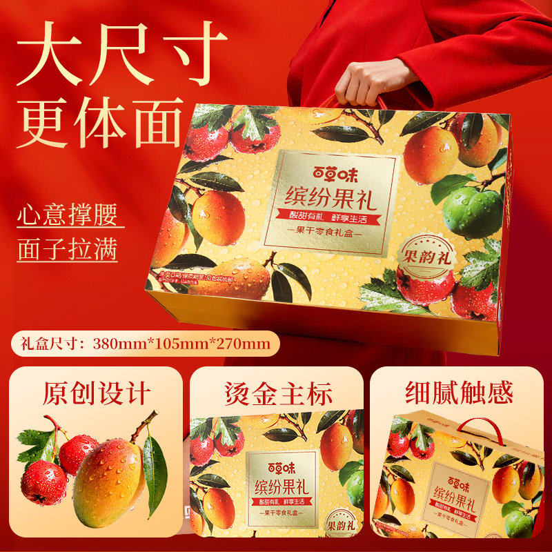 百草味缤纷水果干大礼包果脯蜜饯芒果干年货零食礼盒过年送礼长辈