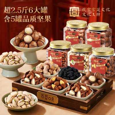 百草味坚果礼盒1358g/6罐高端罐装开心果松子腰果香榧送礼品团购