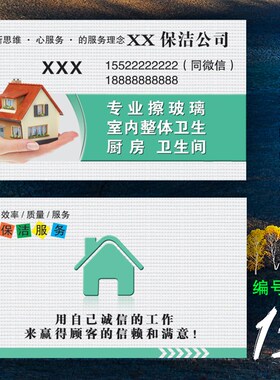 保洁服务清洁家政钟点工名片制作订做免费设计卡片定制pvc印刷高