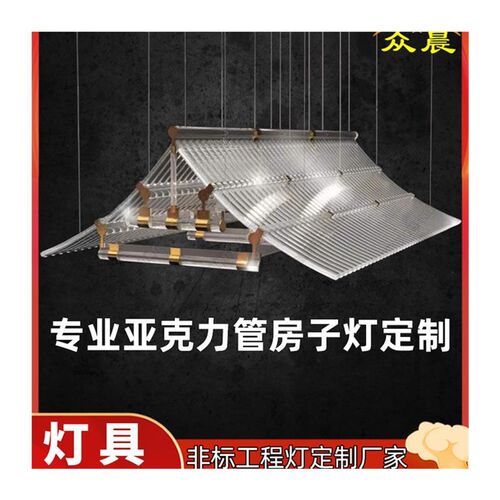 非标工程灯酒店灯具宴会厅大堂灯艺术亚克力房子灯售楼部沙盘吊灯