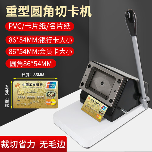 重型圆角名片切卡机手动切名片机冲卡机PVC直角86X54mm 88*60圆角