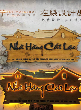 创意广告木制牌匾发光木牌民宿木雕装饰门头招牌实木仿古牌匾定做