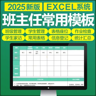 班主任班级管理常用表格系统座位表值日表作业检查学生家访表模板
