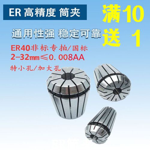 ER40筒夹非标高精密ER弹性 2 3 4  27 28 29 30 31 32mm雕刻机夹