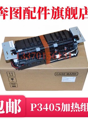 原装 奔图P3205DN 3255DN 3425 3100 3250 3405定影组件 加热组件