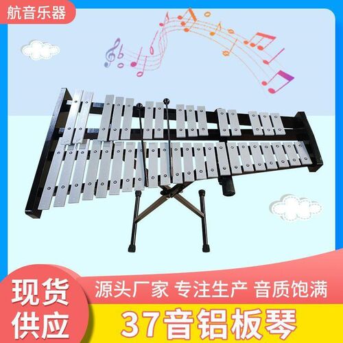 37音铝板琴打击乐器37音马林巴成年人铝板琴手敲琴成人小众专业级