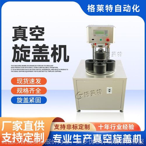 自动真空旋盖机 玻璃瓶马口铁盖保鲜真空拧盖机牛肉酱蜂蜜真空封