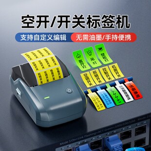 精臣标签打印机家用开关标识贴夜光贴纸电工配电箱空开线缆标签机