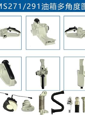 2适用stih0lMS61手柄1141TXO791100换261MS271MS2替91油箱后手柄