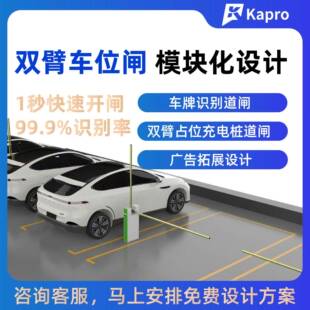 停车厂绿牌充电挡防占位地锁充电桩ZB—C11站新能源汽车闸车道防