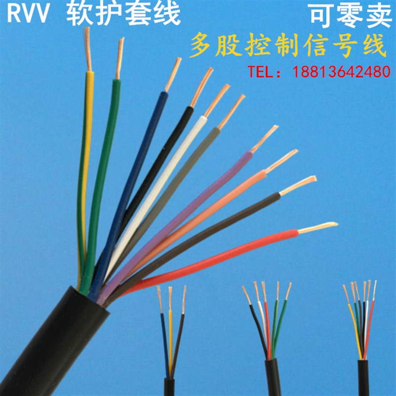 多芯软护套控制线RVV2芯3芯4芯5芯x6芯7芯8芯10芯0.3/0.5/0.75平