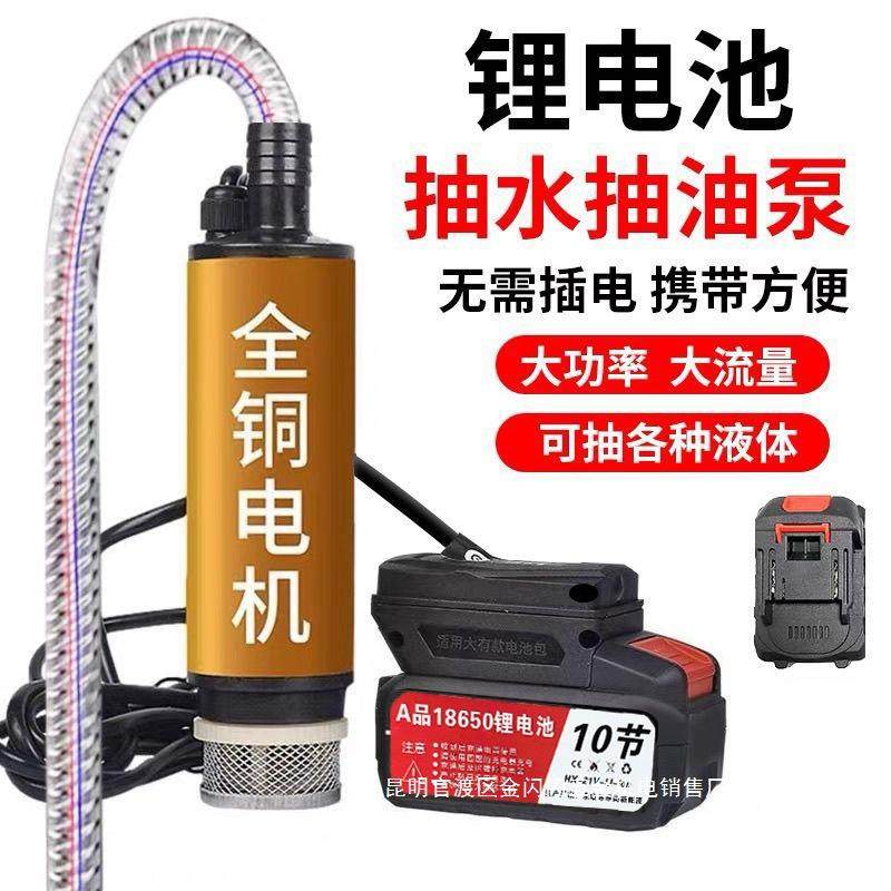 厂水锂电池抽大油泵120功率迷INL你小型吸油泵便携油泵家2124抽水