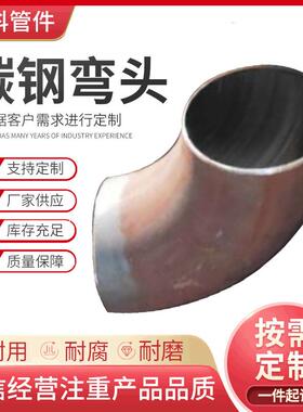 180度60090度45度直缝弯头304316不锈钢弯头头缝碳钢无弯虾米腰