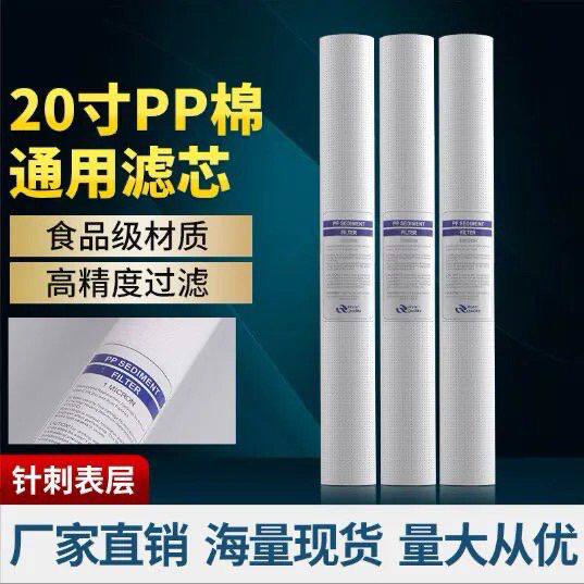 5微米精密PP棉滤芯20寸高效家用商用净化滤芯棉滤芯