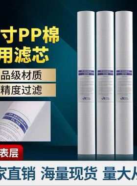 5微米精密PP棉滤芯20寸高效家用商用净化滤芯棉滤芯