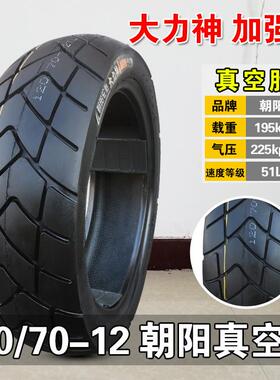 厂直销70/0/90//13890家0/110/120/13070-12电动摩8托车加厚真空