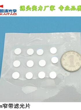 凯涛光学n940m测窄带滤光片长定位精NBP940窄准激光距仪滤光片波