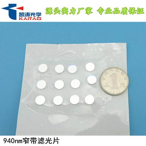 凯涛光学n940m测窄带滤光片长定位精NBP940窄准激光距仪滤光片波