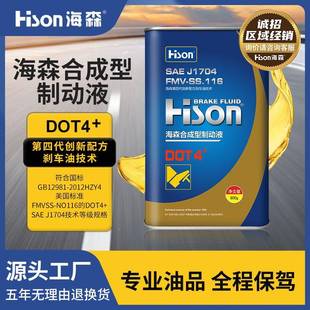器海森刹车动液DOT4制 HS汽车电动摩托车刹通 离合油全车系Hison