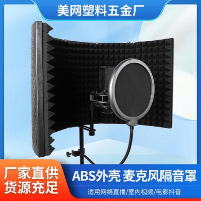 厂家直供麦克风隔音罩录音棚间播专用门三门五SL-5支架降噪防直风