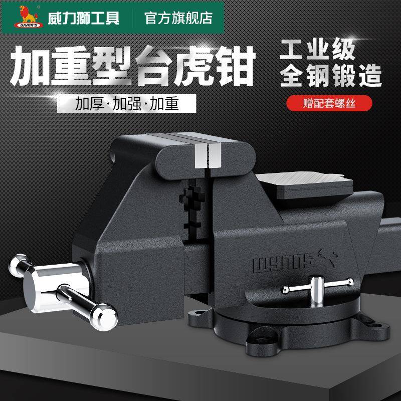 向威力狮Wny124n’s加重型台虎钳工作钳台工业级夹多功能万台钳桌