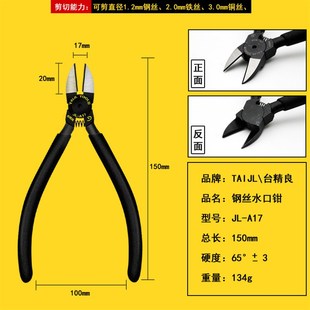 台精良加硬斜口钳光纤钢丝铁丝剪钳5寸6寸水口钳子125mm斜嘴钳A17