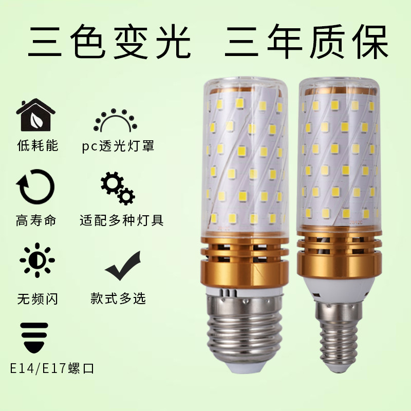 超亮家用E27E14大小螺口led灯泡三色尖泡16瓦12W无频闪拉尾光源