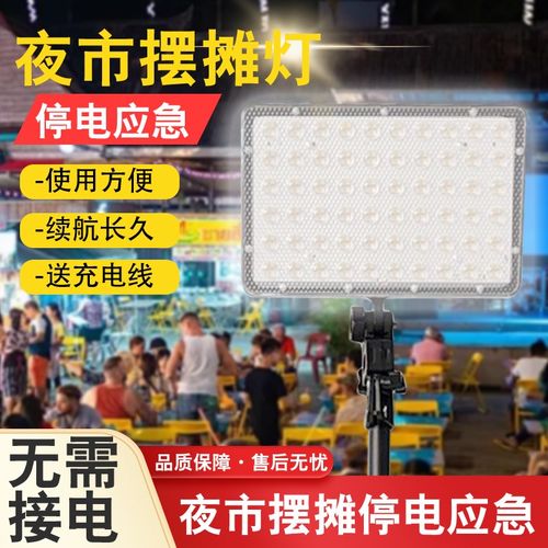 摆摊夜市灯充电LED大面积长续航暖光应急照明露营支架夜市地摊灯