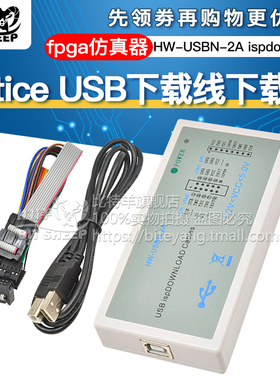 lattice USB下载线lattice fpga下载线下载器烧写编程器烧录器isp