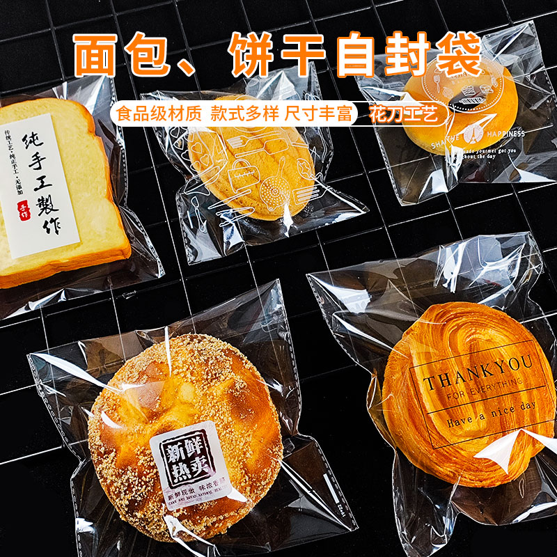 烘焙包装透明不干胶条自粘袋吐司小面包饼干点心食品自封包装袋子图片