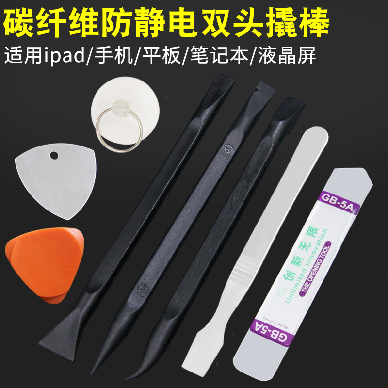 金属撬棒手机电脑笔记本拆机工具套装家电液晶屏拆屏开壳撬片翘棒