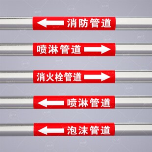 消防管道流向标识贴聚乙烯反光膜消火栓水管箭头标牌色环胶带标签