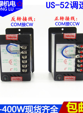 US-52调速马达220v/15w25w40w60w90w120w180w200w250w调速器开关