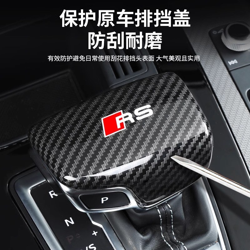 奥迪A6L/A4L/Q5/Q7/A3/Q2L改装排挡头档把壳盖套Q8内饰装饰用品A8