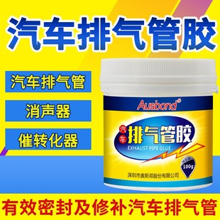 奥斯邦A520汽车排气管耐1300度高温密封胶防火金属强力堵漏气修补