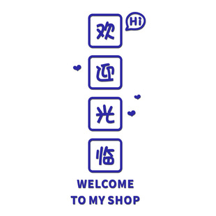 奶茶店墙壁装饰网红拍照区布置甜品咖啡馆吧台收银台欢迎光临贴纸