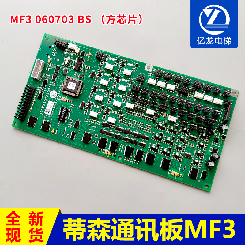 蒂森通讯板MF3 MF3-C轿厢通讯扩展板MF3-S方芯片长芯片电梯轿厢板