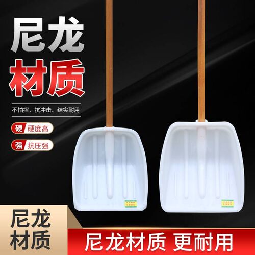 白色尼龙塑料锨塑料铲加硬材质特厚尼龙耐摔耐车压锤砸加大号