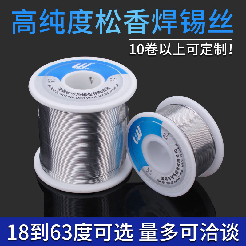 环保锡线含松香焊锡丝活性焊锡电烙铁锡丝工业家用维修焊接0.8mm