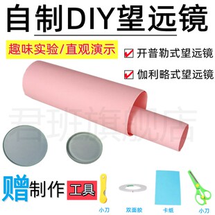 望远镜片凸透镜 双凹透镜平凸组合学生制作材料伽利略/开普勒实验