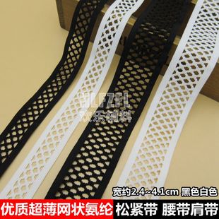 薄款网状氨纶宽松紧带腰带肩带柔软可贴身皮筋弹力带黑白3米