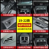 中控档位面板内饰装 适用于大众19 饰用品 22款 帕萨特改装