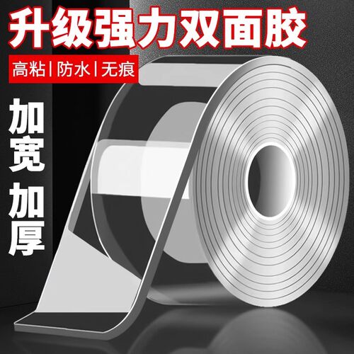 双面胶透明不留痕强力高粘度纳米胶带车用免钉胶防水超强力固定贴