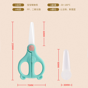 宝宝副食品剪婴儿辅食剪刀陶瓷可剪肉剪药儿童专用剪刀剪子可携式