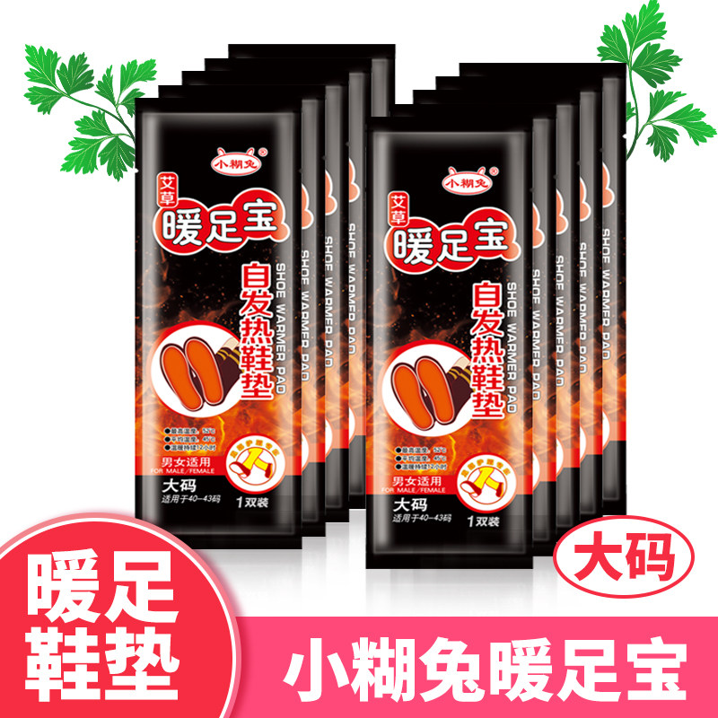 冬季自发热鞋垫一次性12小时暖宝贴男女加热保暖脚底足贴自动加热