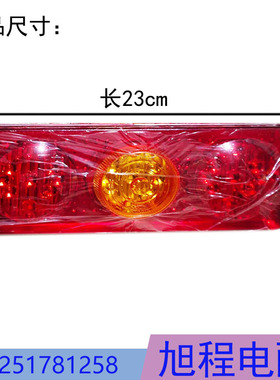 电动三轮车尾灯48V60v通用长23cm宽9cm光明尾灯